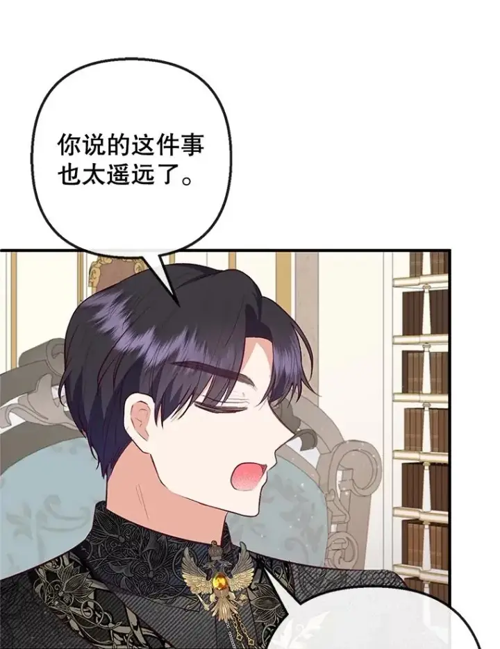 《我在恶魔家的受宠生活》44.提示图43