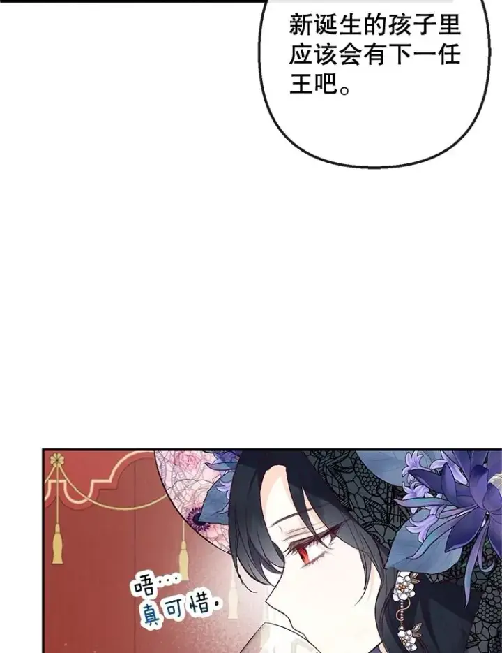 《我在恶魔家的受宠生活》44.提示图44