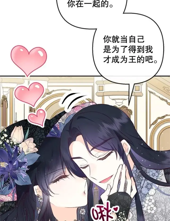《我在恶魔家的受宠生活》44.提示图46