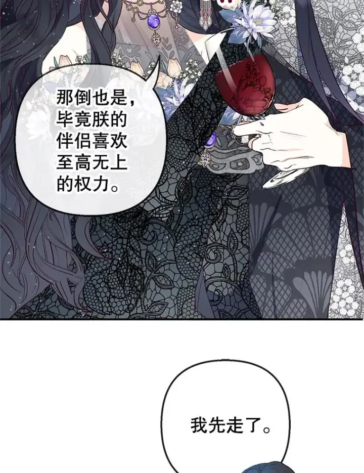 《我在恶魔家的受宠生活》44.提示图47