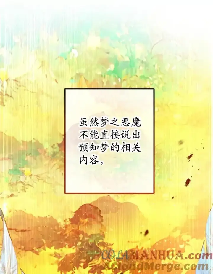《我在恶魔家的受宠生活》44.提示图5