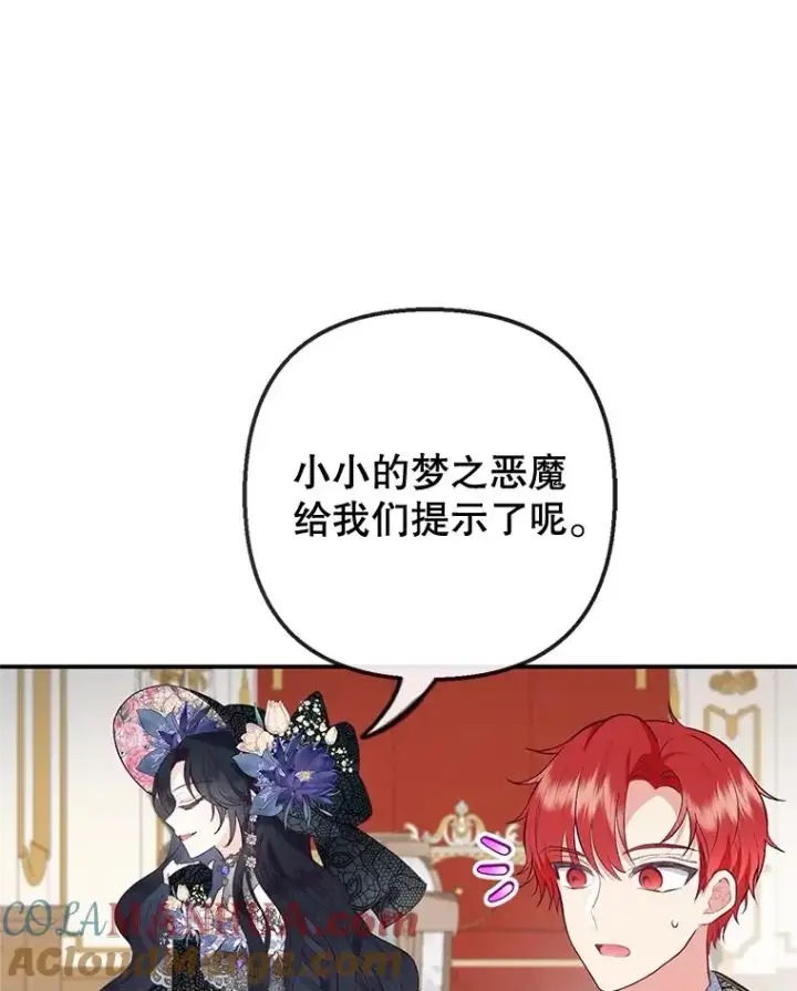 《我在恶魔家的受宠生活》44.提示图53