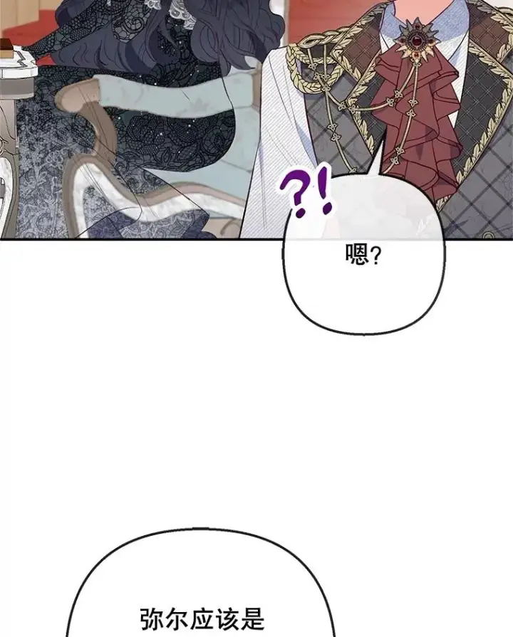 《我在恶魔家的受宠生活》44.提示图54