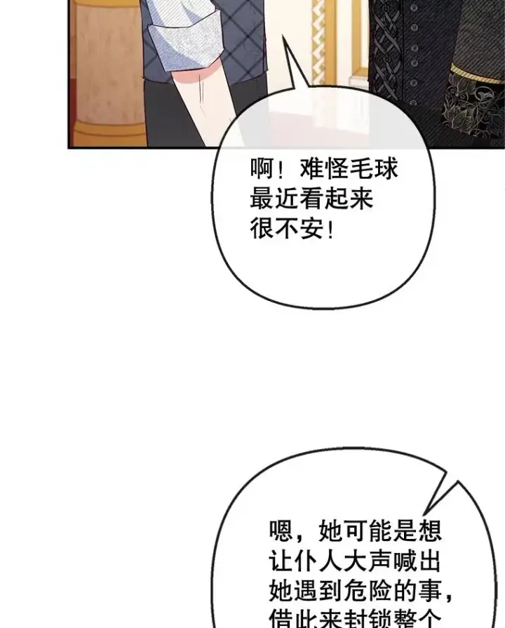 《我在恶魔家的受宠生活》44.提示图56