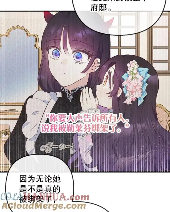 《我在恶魔家的受宠生活》44.提示图57