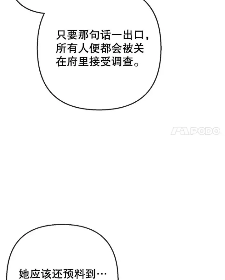《我在恶魔家的受宠生活》44.提示图58
