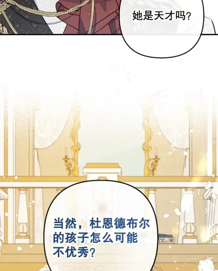 《我在恶魔家的受宠生活》44.提示图62