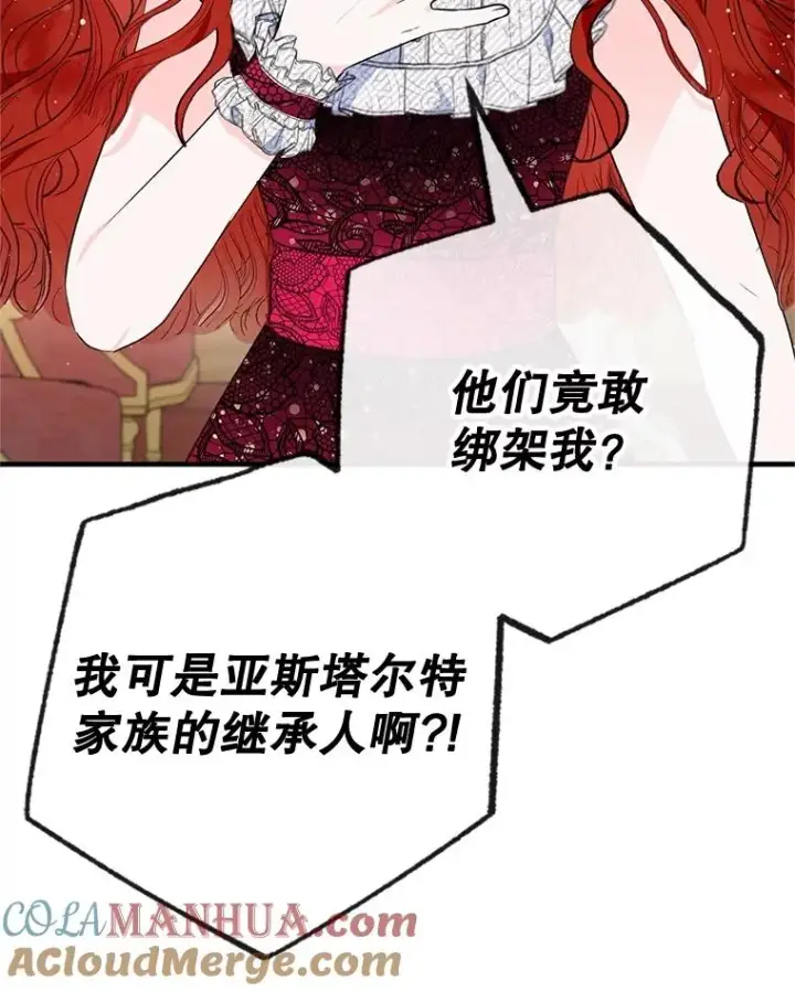 《我在恶魔家的受宠生活》44.提示图69