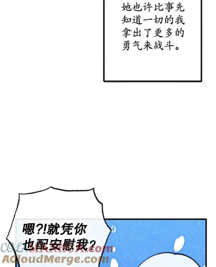《我在恶魔家的受宠生活》44.提示图73