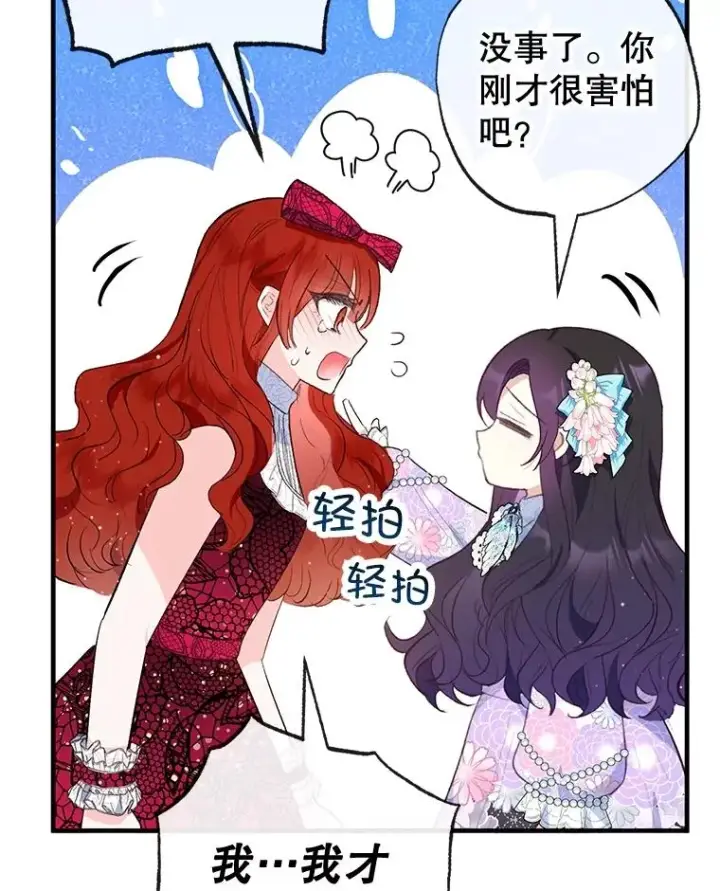 《我在恶魔家的受宠生活》44.提示图74