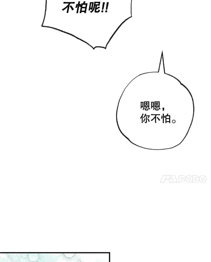《我在恶魔家的受宠生活》44.提示图75