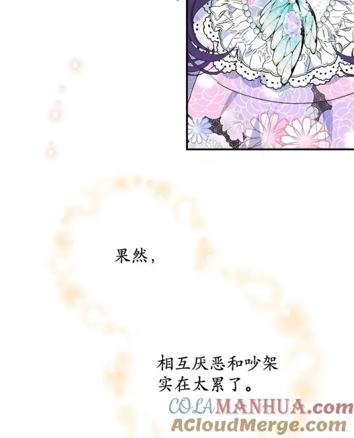 《我在恶魔家的受宠生活》44.提示图77