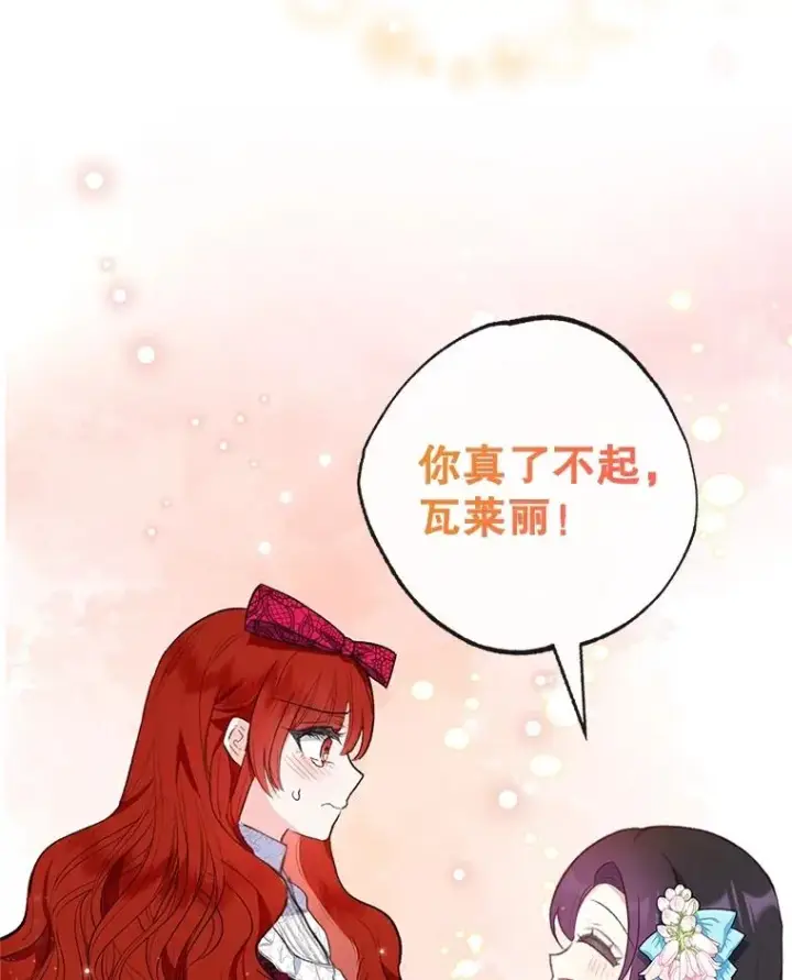 《我在恶魔家的受宠生活》44.提示图78