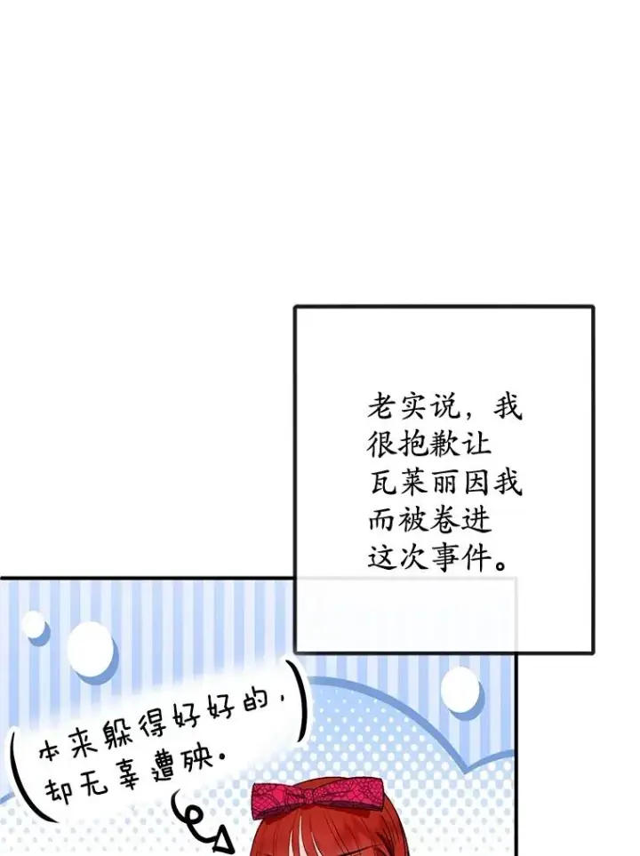 《我在恶魔家的受宠生活》44.提示图80