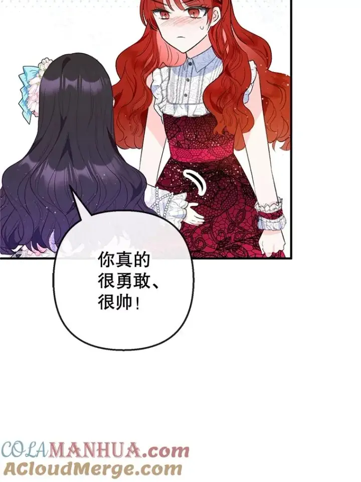 《我在恶魔家的受宠生活》44.提示图81