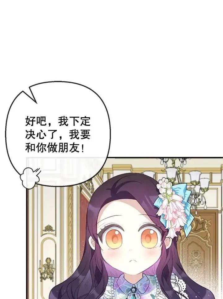 《我在恶魔家的受宠生活》44.提示图83