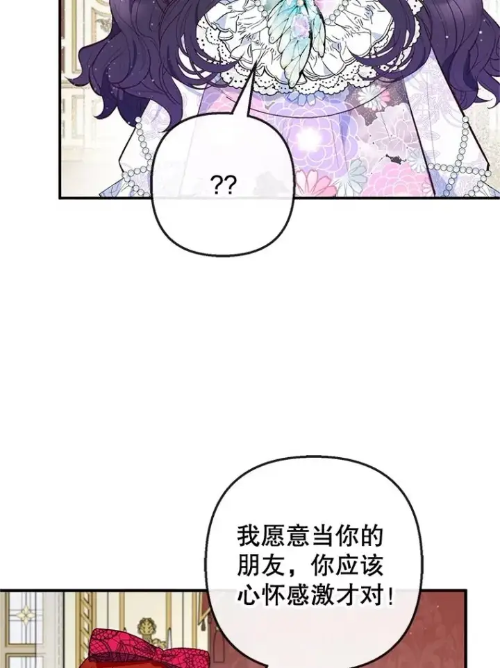 《我在恶魔家的受宠生活》44.提示图84