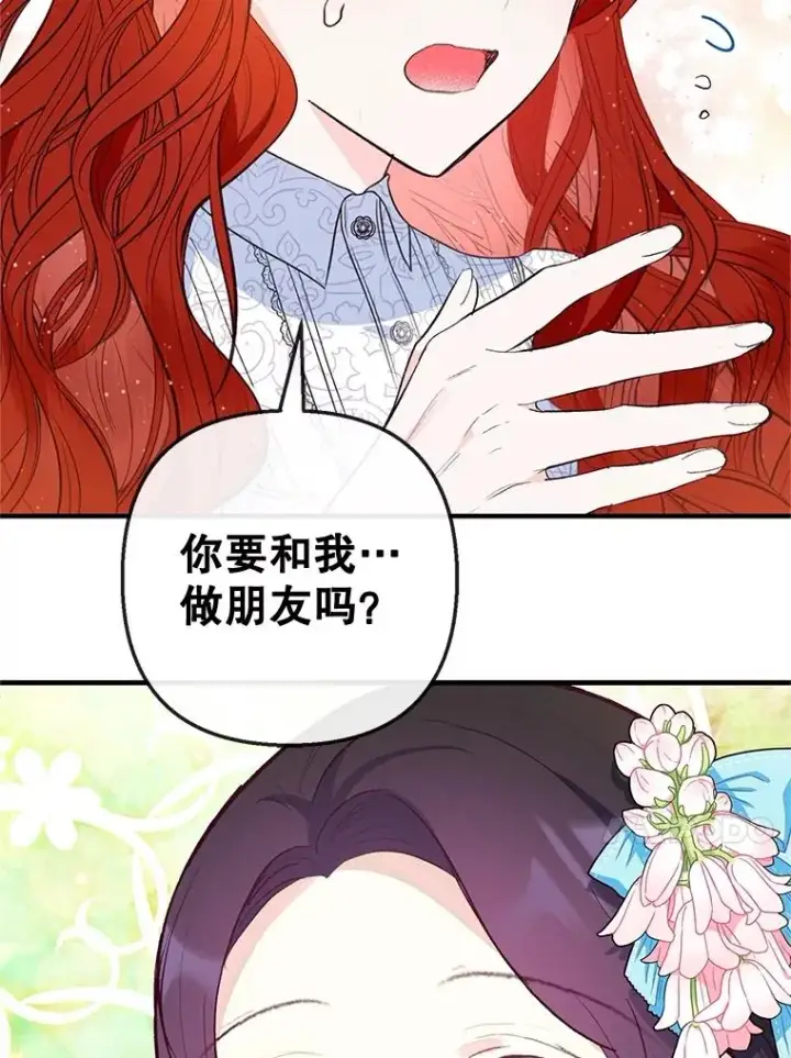 《我在恶魔家的受宠生活》44.提示图88