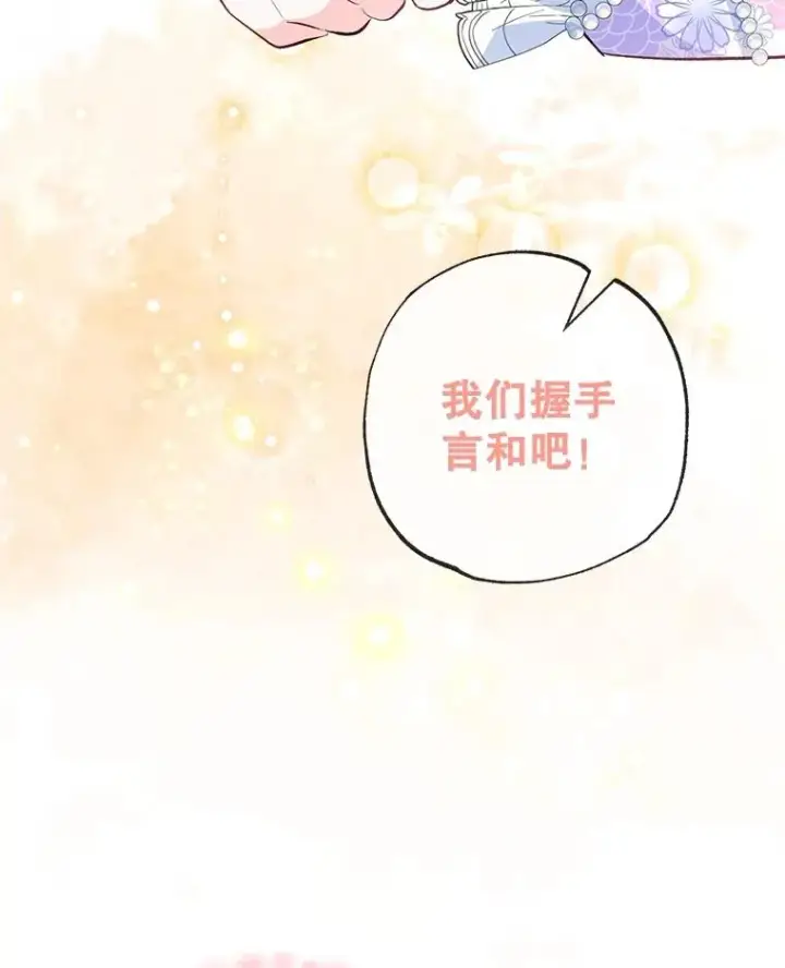 《我在恶魔家的受宠生活》44.提示图91
