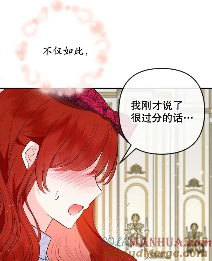 《我在恶魔家的受宠生活》44.提示图93