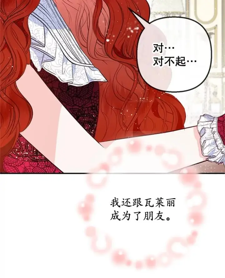 《我在恶魔家的受宠生活》44.提示图94