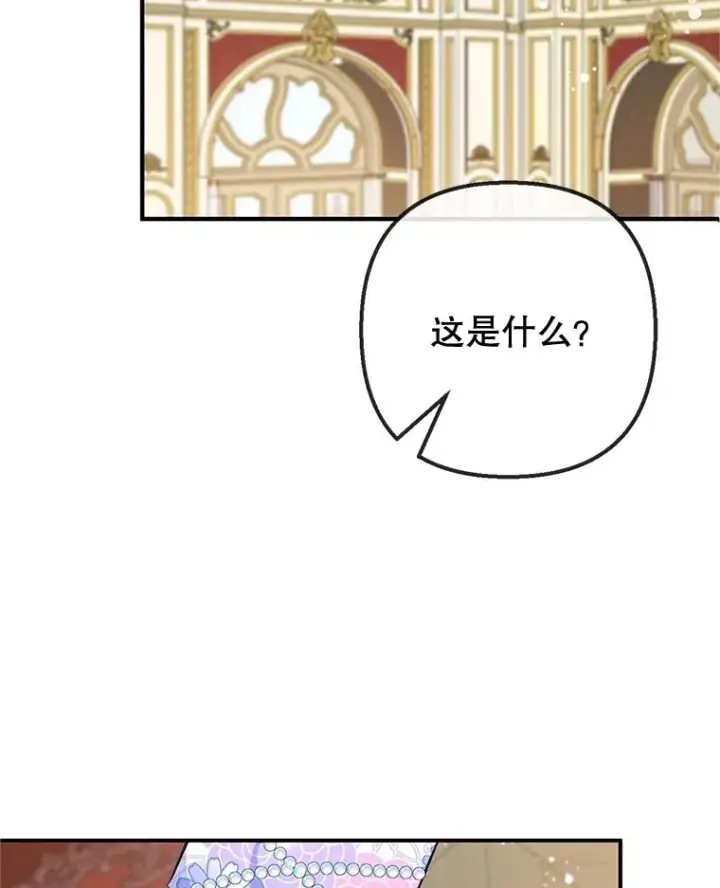 《我在恶魔家的受宠生活》44.提示图96