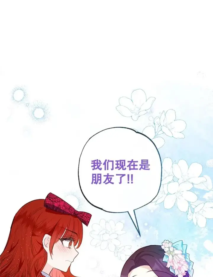 《我在恶魔家的受宠生活》44.提示图98