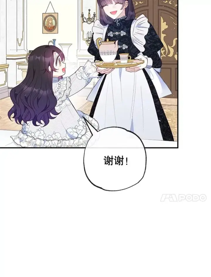 《我在恶魔家的受宠生活》45.新雕塑图10