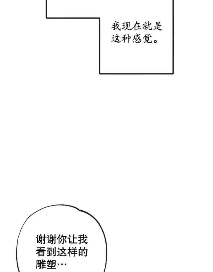 《我在恶魔家的受宠生活》45.新雕塑图102