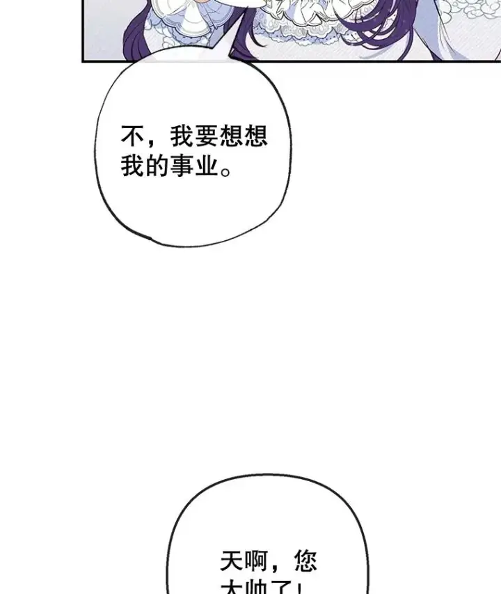 《我在恶魔家的受宠生活》45.新雕塑图12