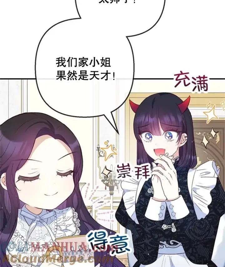 《我在恶魔家的受宠生活》45.新雕塑图13