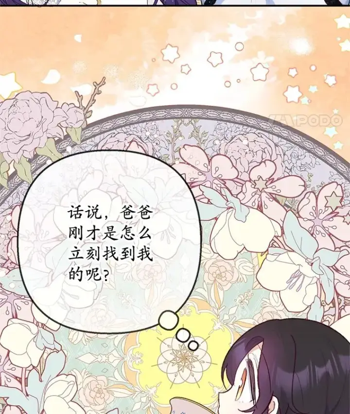 《我在恶魔家的受宠生活》45.新雕塑图14