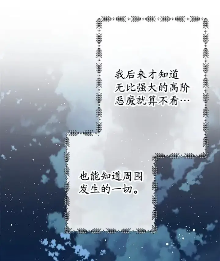 《我在恶魔家的受宠生活》45.新雕塑图16