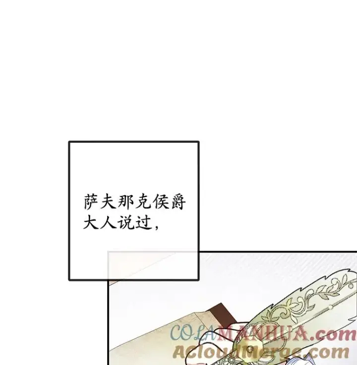 《我在恶魔家的受宠生活》45.新雕塑图21