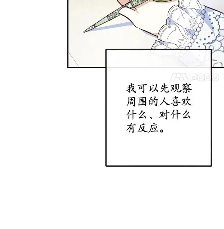 《我在恶魔家的受宠生活》45.新雕塑图22