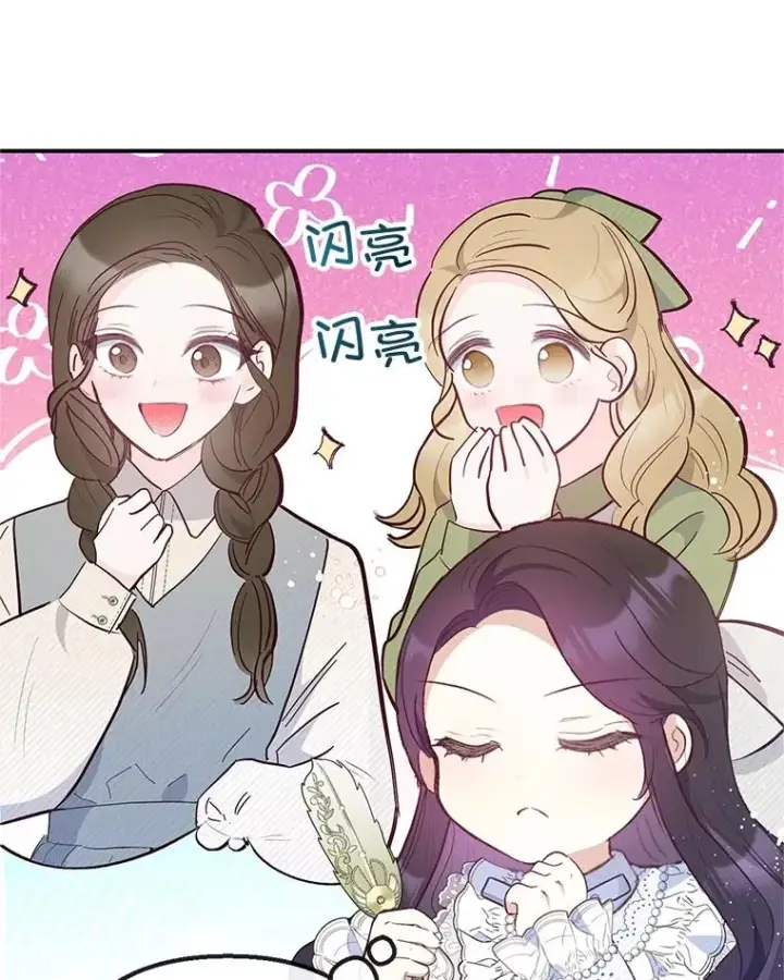 《我在恶魔家的受宠生活》45.新雕塑图23