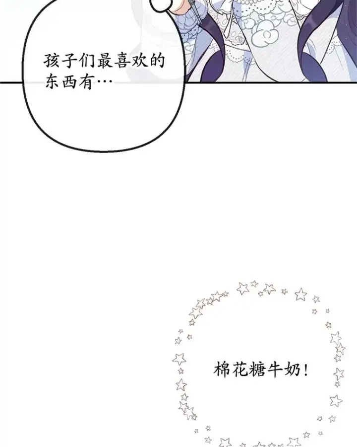 《我在恶魔家的受宠生活》45.新雕塑图24