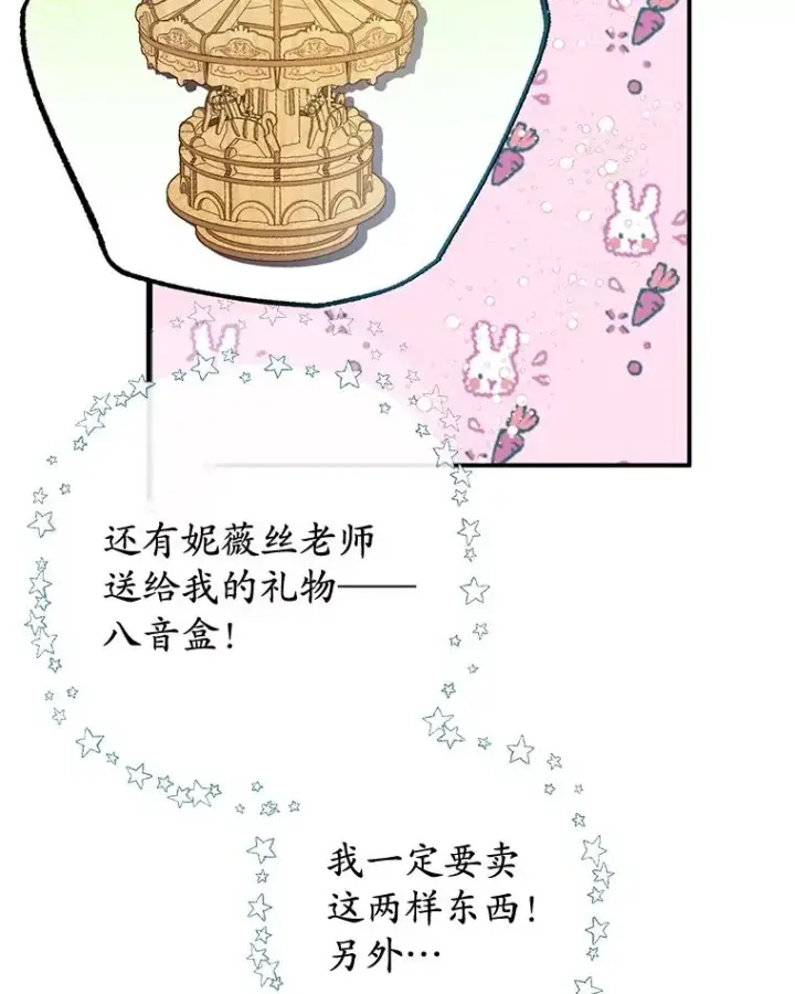 《我在恶魔家的受宠生活》45.新雕塑图26
