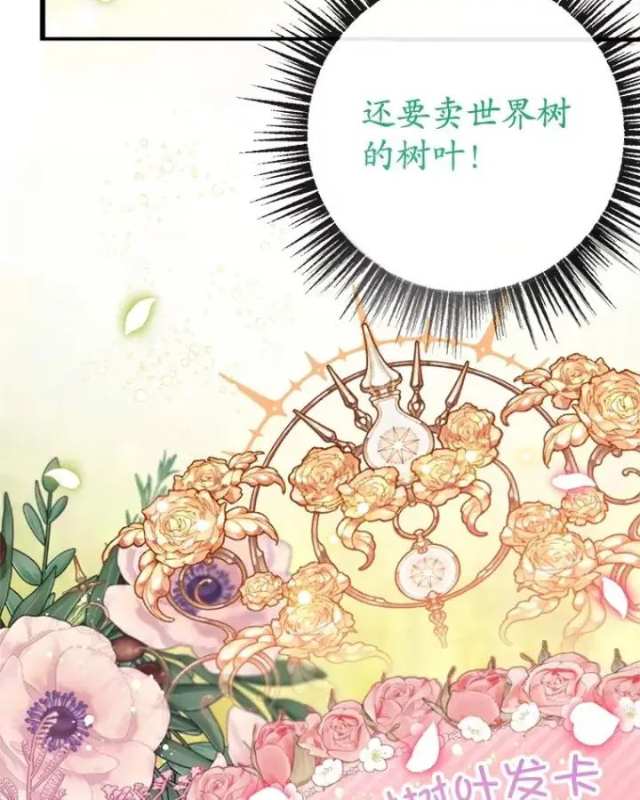 《我在恶魔家的受宠生活》45.新雕塑图28