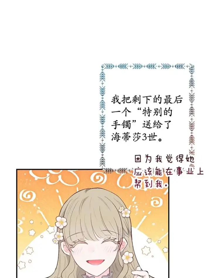 《我在恶魔家的受宠生活》45.新雕塑图3