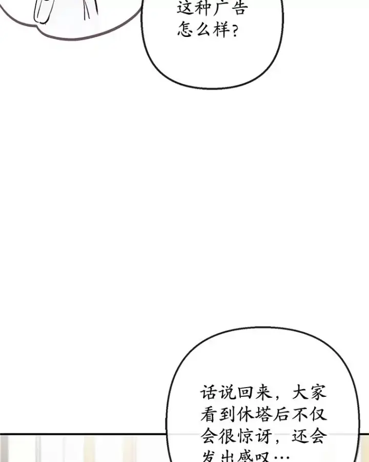 《我在恶魔家的受宠生活》45.新雕塑图31