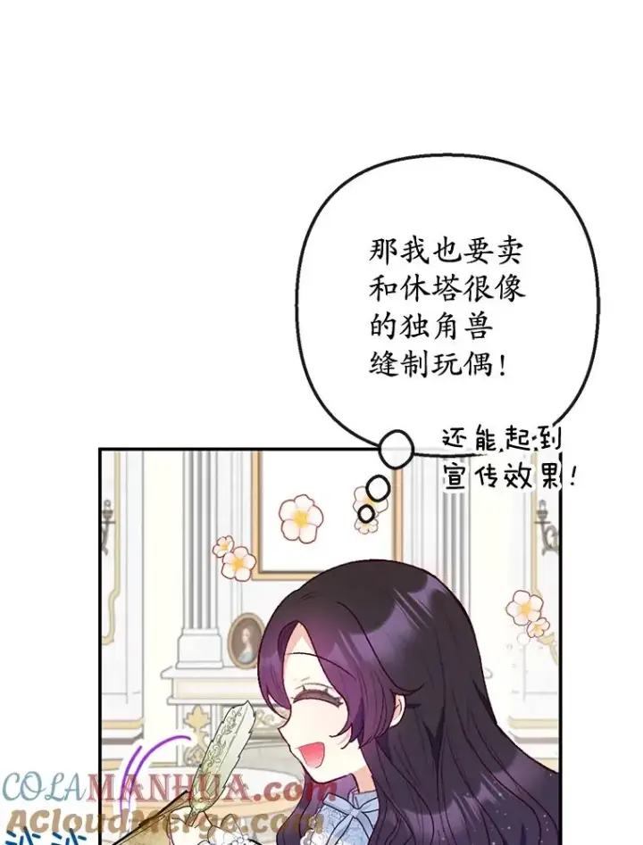 《我在恶魔家的受宠生活》45.新雕塑图33