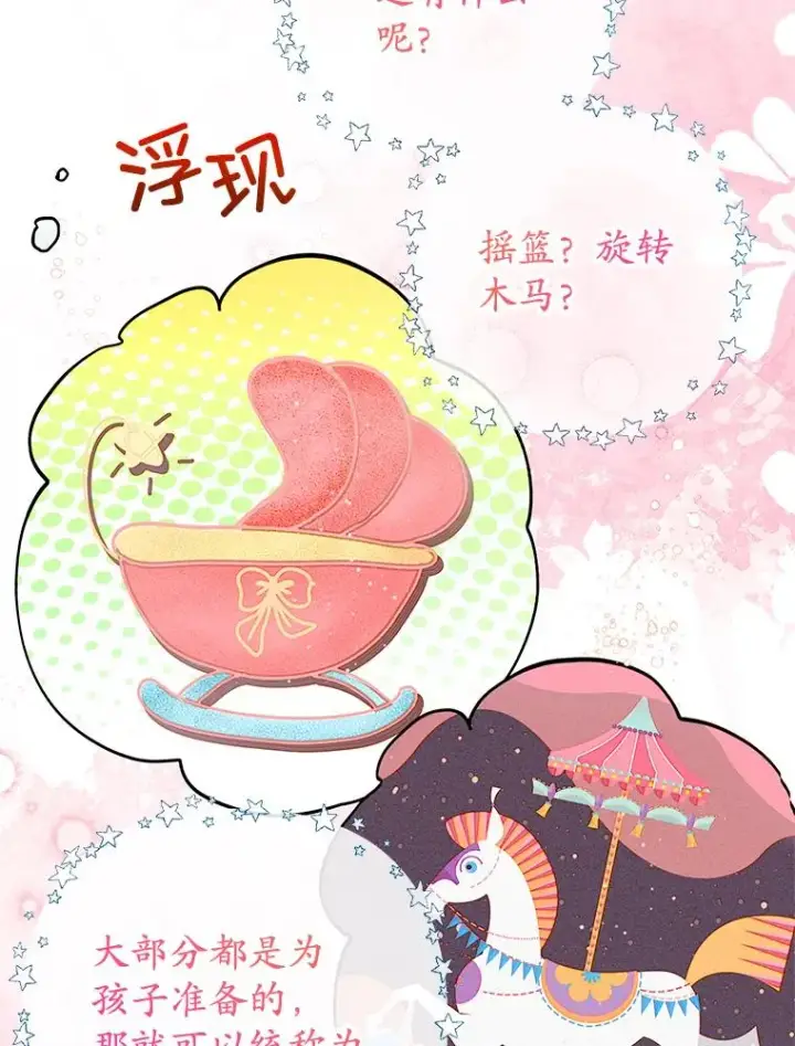 《我在恶魔家的受宠生活》45.新雕塑图35