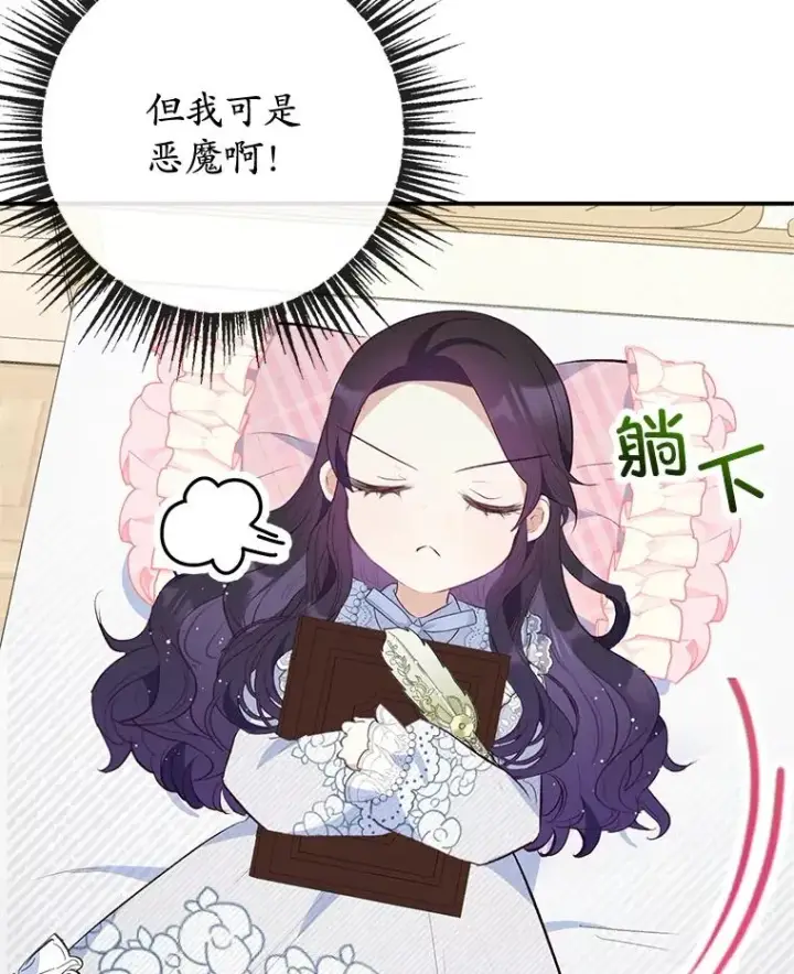 《我在恶魔家的受宠生活》45.新雕塑图44