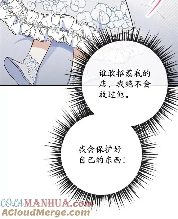 《我在恶魔家的受宠生活》45.新雕塑图45