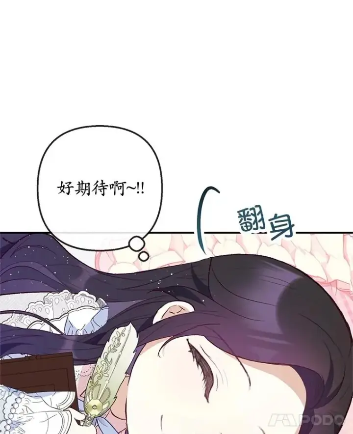 《我在恶魔家的受宠生活》45.新雕塑图46