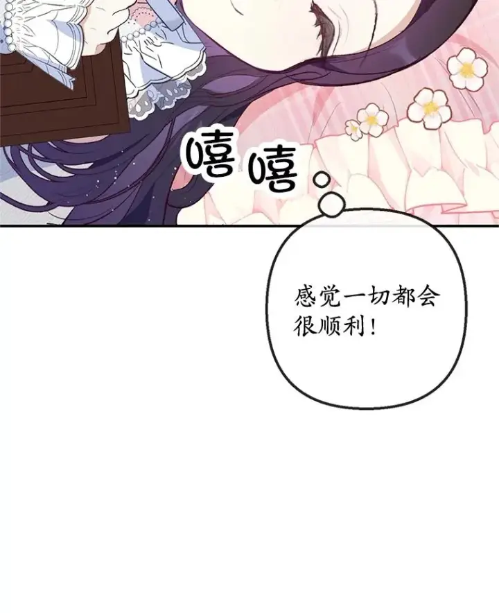 《我在恶魔家的受宠生活》45.新雕塑图47