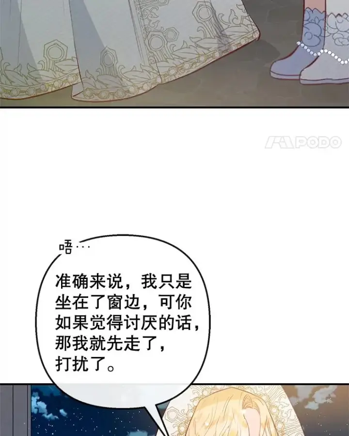 《我在恶魔家的受宠生活》45.新雕塑图56