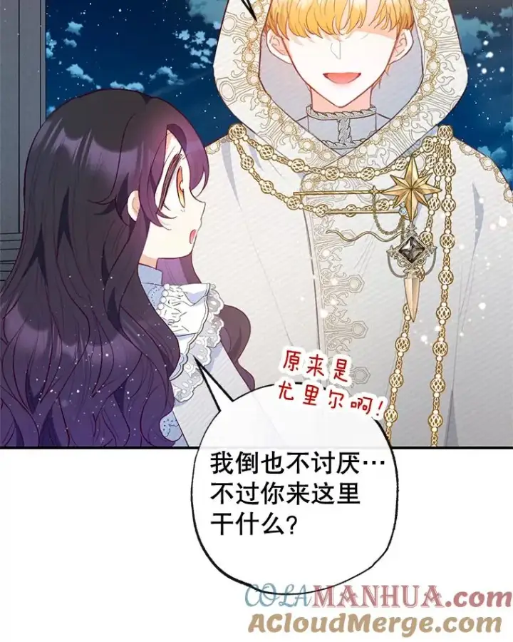 《我在恶魔家的受宠生活》45.新雕塑图57