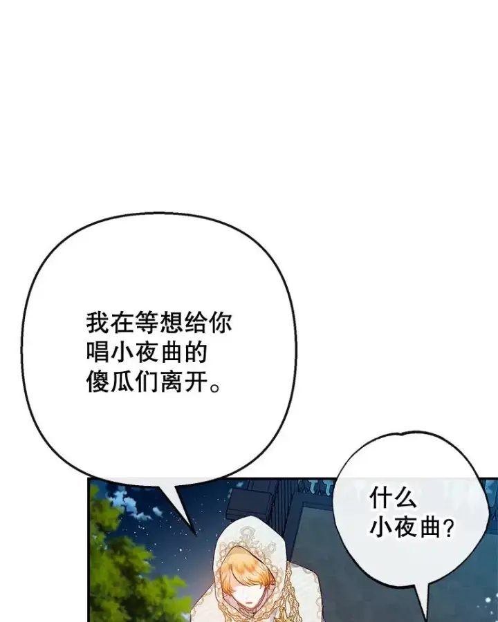《我在恶魔家的受宠生活》45.新雕塑图58